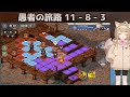 【鈴蘭の剣】愚者の旅路 11 8 3 攻略例 徒労3（11章 破砕の刻） 【sword of convallaria 鈴剣 スズケン】