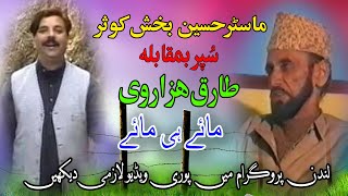 Super Maqabala Hindko Songs new Desi Mehfil Pahari Mahiye Tappay 2023 MASTER HUSSAIN & Tariq Hazarvi