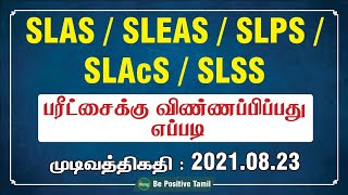 How to Apply SLAS | SLEAS | SLPS | SLAcS | SLSS Competitive Examination 2021 |தமிழ்| BePositiveTamil