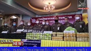 ผบ.ตร.แถลงจับขบวนการลักลอบขนยาเสพติดรายใหญ่