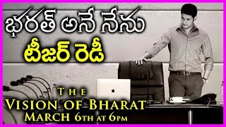 Bharat Ane Nenu Teaser Releasing Tomorrow Will Create Records ? | The Vision Of Bharat