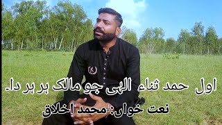 Awal Hamad Sana Elahi Jo Malik Har Har Da |Muhammad Akhlaq mohammad baksh, sufi kalam, sufi, kalam,,