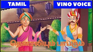 தெனாலியும் பாபரும்(திறமைக்கு சூழ்நிலை ஒரு தடையல்ல)