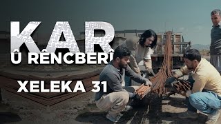 Kar û Rêncberî - Kirêkar | كار و ڕێنجبەری - کرێکار