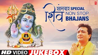 सोमवार शिवजी के Special भजन Shiv Bhajans I GULSHAN KUMAR I Top Morning Shiv Bhajans, Best Collection