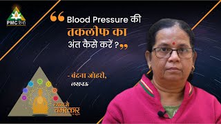 Blood Pressure की तकलीफ का अंत कैसे करें ? | Vandana Johari, Lucknow | Dhyan Se Chamatkar