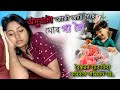 অসুখটোৱে আকৌ আহি গৈছে মোৰ গালৈ//দিনটোৰ শেষলৈ বহুত বেয়া অৱস্থা হলগৈ মোৰ..