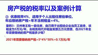 房产税需要每年缴纳是真的吗？附案例解析