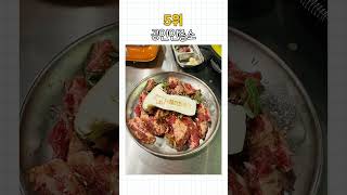 구리 가볼만한곳 구리 맛집 TOP10 #구리 #먹거리 #음식 #핫플 #로컬맛집