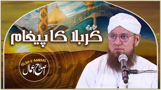 Karbala Ka Pegham | Abdul Habib Attari Muharram Bayan 2022 | Islah e Aamaal