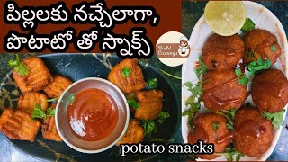 Potato Crunchy Snacks || పిల్లలు ఎంతో ఇష్టం గా తింటారు👍 || potato pillows and cutlet