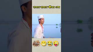 ২০২৫ সালে সেরা ফানি ভিডিও😁😜😃 Best funny video 2025#comedy #bdfunnyvideo