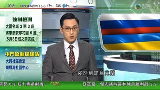 無綫00:30 新聞報道 TVB News｜2022年5月2日｜美國白宮記者協會晚宴復辦逾二千人出席｜烏克蘭外長倡中國成為安全保障國之一｜台灣增近1.7萬宗本土確診 單日新增個案連續四日破萬