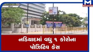 Kheda : નડિયાદમાં વધુ 1 કોરોના પોઝિટિવ કેસ