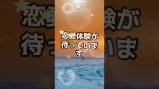 2024年8月7日　12星座別　恋愛運ランキング　#運勢　#運命　#12星座　#恋愛