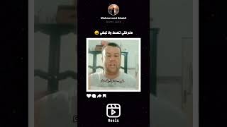 ماعرفت نضحك ولا نبكي حرت فهاد خونا 😅