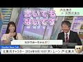 【 戸北美月 u0026 宇野沢達也】宇野沢さん爆笑🤣 レア苗字あるあるで盛り上がる2人【 ウェザーニュース live 切り抜き】