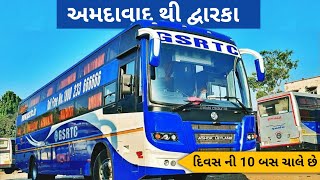 Ahmedabad To Dwarka || GSRTC BUS || ભાડું || ટાઈમ || Sleeper Bus || AC BUS ||  @amitgujarati