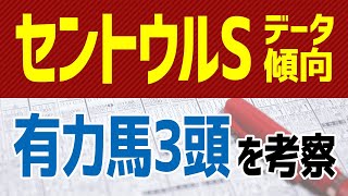 【セントウルステークス2020】競馬予想でお悩みなら必見！有力馬3頭と過去データを徹底分析🐴【セントウルS】