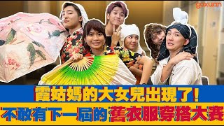 超重口味的Runway😱性別大切換！前凸後翹身材最好是TA！！【GOFUN日常- EP9】