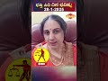 ದಿನ ಭವಿಷ್ಯ 28 ಜನವರಿ 2025 dina bhavishya 28 ಜನವರಿ 2025 bhakthi siri astrology dinabhavishya