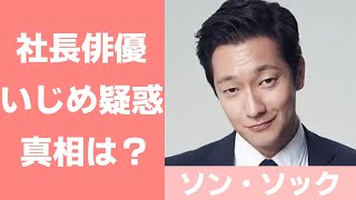 【ソン・ソック】製造メーカー社長で俳優！兵役もイラクで服務のプロフィール総まとめ