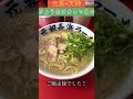 【福岡グルメ】長浜ラーメン■2日連続訪問^_^