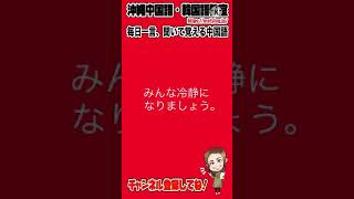 【中国語会話フレーズ】みんな冷静になりましょう。を中国語で言うと？