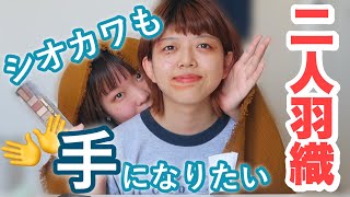 二人羽織、うちもしたい【強い願望】