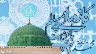 Kul Zamane Par Musallam Badshahat Aap Ki || Beautiful Naat || Muhammad Umair Visharami