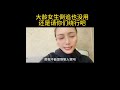 面对大龄女生，我们真的很无奈。 苏州同城相亲。 苏州同城脱单。 苏州同城交友。 苏州同城牵线搭桥。 苏州同城红娘牵线。