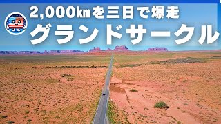 英語が苦手な人でも安心！2泊3日でアメリカグランドサークルを巡る完全ガイド【Vlog】#グランドサークル #アメリカ旅行 #英語苦手 #グランドキャニオン #アンテロープ #ホースシューベンド