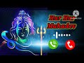 Har Har Mahadev BGM SMS tone / Bolenath BGM SMS Ringtone/Shiv notification ringtone || sms