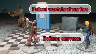 Бойова система у Fallout wasteland warfare. Розбір правил