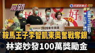 鞍馬王子李智凱奮戰奪銀 林姿妙發100萬獎勵金－民視新聞