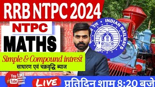 RRB। NTPC Mathematics SI and CI साधारण एवं चक्रवृद्धि ब्याज 02 LIVE Session