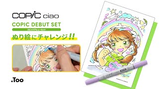 【コピックチャオ】デビューセットを使ってぬり絵にチャレンジ