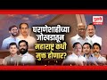 Pudhari News Dhurala | घराणेशाहीच्या जोखडातून महाराष्ट्र कधी मुक्त होणार ? | Maharashtra Politics |