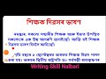 শিক্ষক দিৱসৰ ভাষণ।। teachers day speech in assamese।। 5 september speech