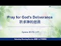 10.08.2024 - Pray for God's Deliverance 祈求神的拯救