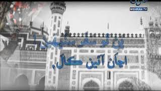 WAJEAEE WISRI SHAAL BY TAHIR MITHU MEHRAN TV