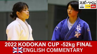 🇬🇧 ENG Commentary! | -52kg - 2022 Kodokan Cup Final