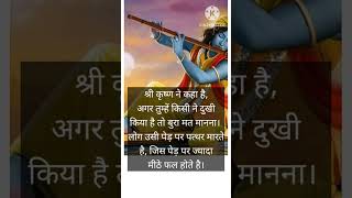 KRISHNA MOTIVATIONAL QUOTES#shorts#motivation#youtubeshorts#krishna#bhajan#bhakti