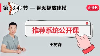 排序04：视频播放建模