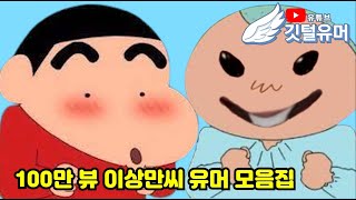 의외로 맛있는 유머 더빙 모음집 ㅋㅋㅋ