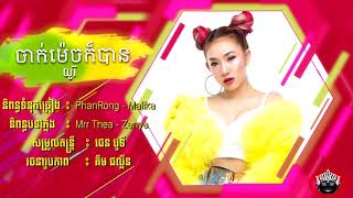 ចាក់ម៉េចក៏បាន - Yuri [ OFFICIAL LYRIC VIDEO ]