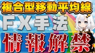 GMMAと3本RCIを使った簡単でシンプルな即戦力手法でFX初心者も勝てる