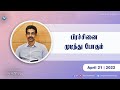 பிரச்சினை முடிந்து போகும் | Prayer by Rev. KN. RAJAN