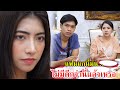 แฟนแกนี่มัน...ไม่มีดีกว่านี้แล้วเหรอ!? | Lovely Family TV