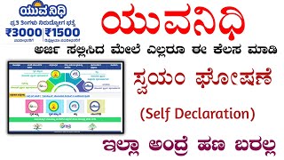 Yuvanidhi Self Declaration| Yuvanidhi Scheme self Declaration 2025| Self Declaration in Mobile|